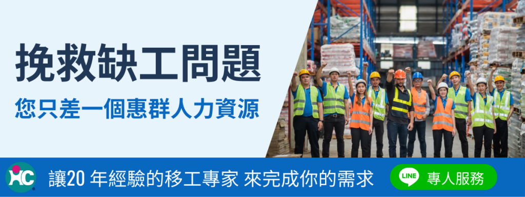 外勞申請流程圖