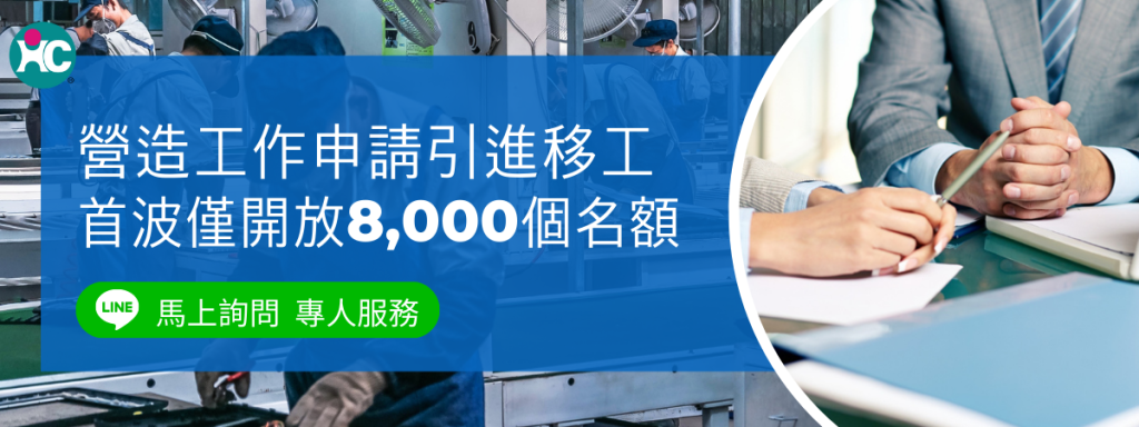 營造業外勞申請