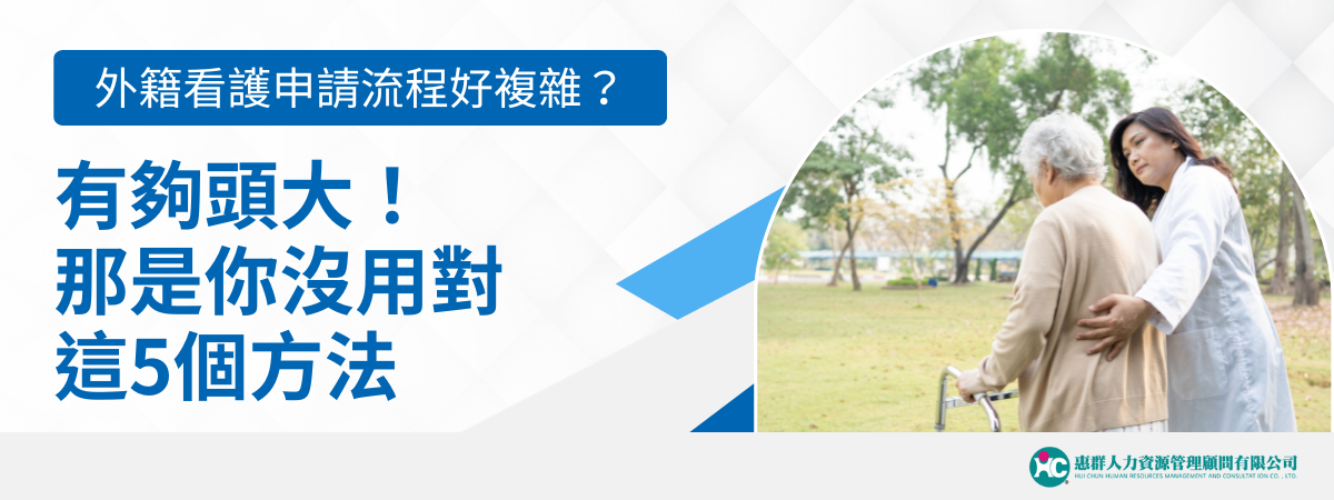 Foreign caregiver application process